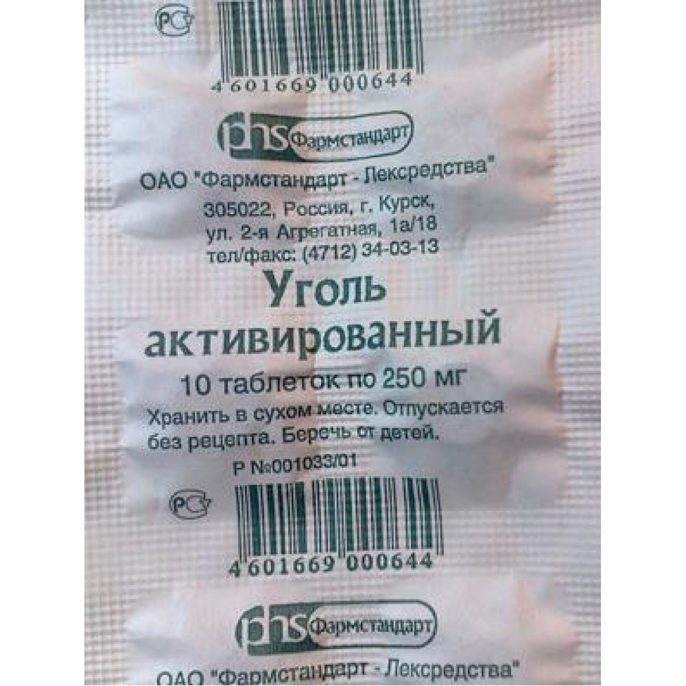 уголь активированный, таблетки, 250 мг, № 10, оао фармстандарт-лексредства
